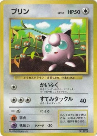 Jigglypuff (Japanese) No. 039 - CoroCoro Glossy Promo available at 401 Games Canada