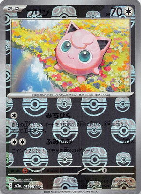 Jigglypuff (Master Ball Pattern) (Japanese) - 039/165 - Common