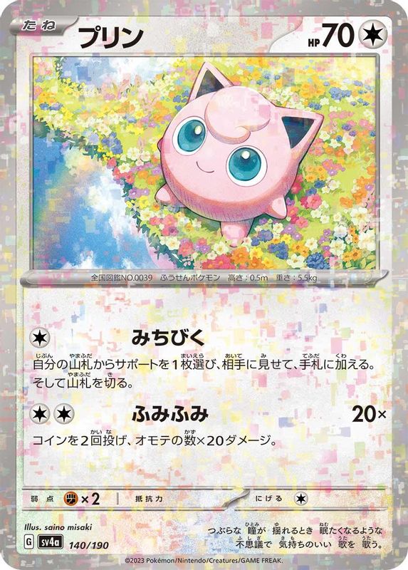Jigglypuff (Mirror Foil) (Japanese) - 140/190 - No Rarity
