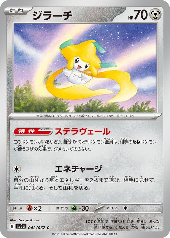 Jirachi (Japanese) - 042/062 - Common