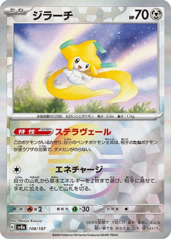 Jirachi (Mirror Foil) (Japanese) - 108/187 - Common