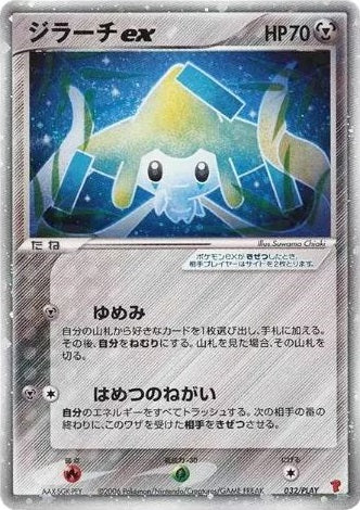 Jirachi ex (Japanese) - 032/PLAY - Ultra Rare Promo available at 401 Games Canada