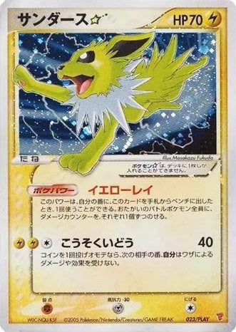 Jolteon Gold Star (Japanese) - 023/PLAY - Ultra Rare Promo available at 401 Games Canada