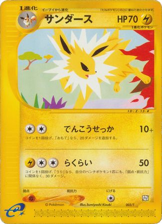 Jolteon (Japanese) - 003/T - Trainers Magazine Promos available at 401 Games Canada