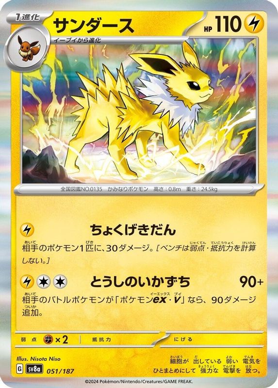 Jolteon (Japanese) - 051/187 - Common