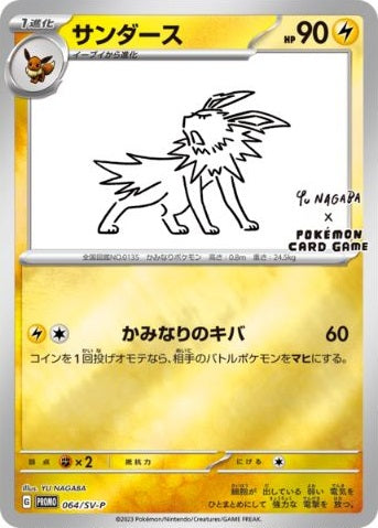 Jolteon (Japanese) - 064/SV-P - Reverse Holo Promo (Yu Nagaba) available at 401 Games Canada