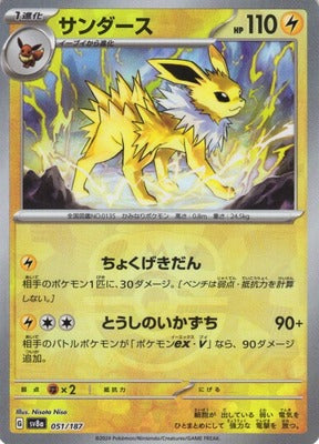 Jolteon (Master Ball Pattern) (Japanese) - 051/187 - Common