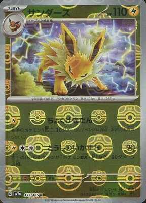 Jolteon (Master Ball Pattern) (Japanese) - 135/165 - Rare