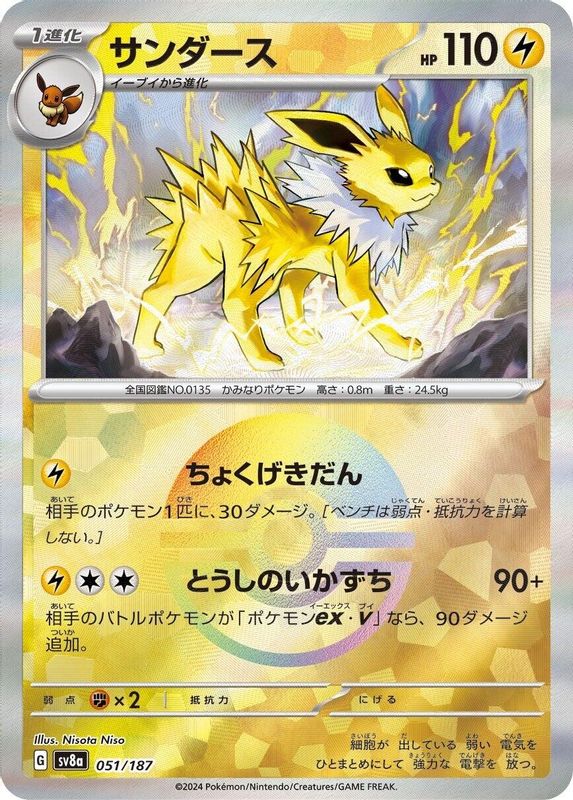 Jolteon (Mirror Foil) (Japanese) - 051/187 - Common