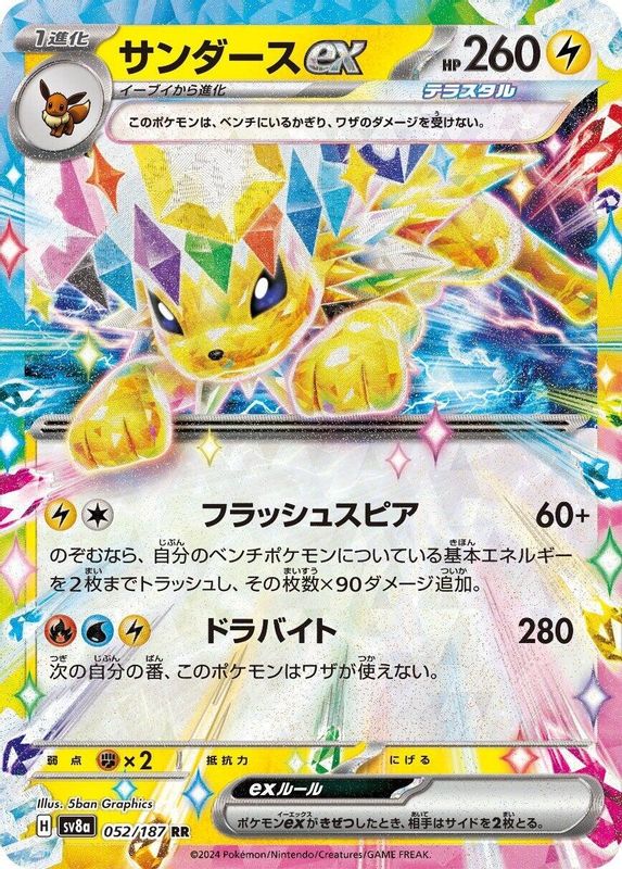 Jolteon ex (Japanese) - 052/187 - Double Rare