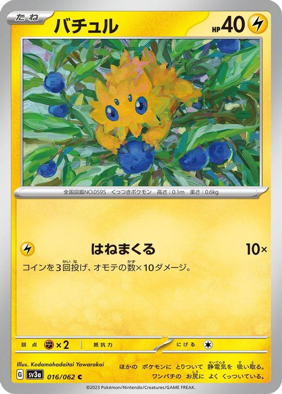 Joltik (Japanese) - 016/062 - Common