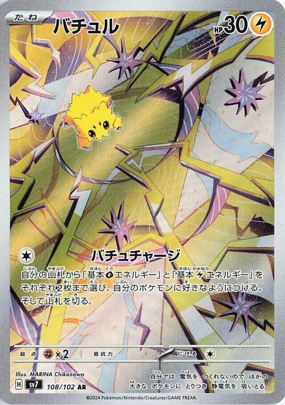 Joltik (Japanese) - 108/102 - Art Rare