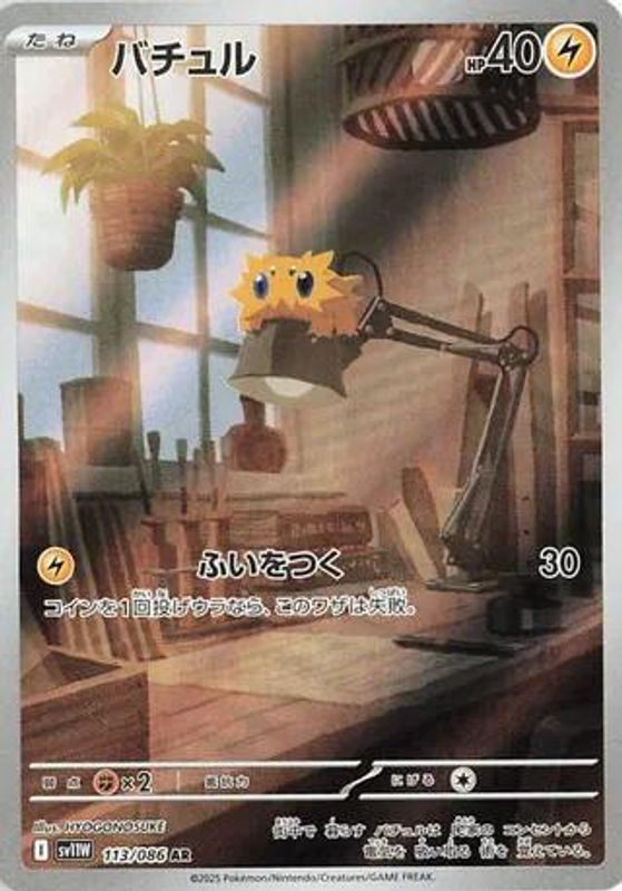 Joltik (Japanese) - 113/086 - Art Rare