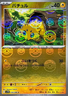 Joltik (Poke Ball Pattern) (Japanese) - 030/086 - Common