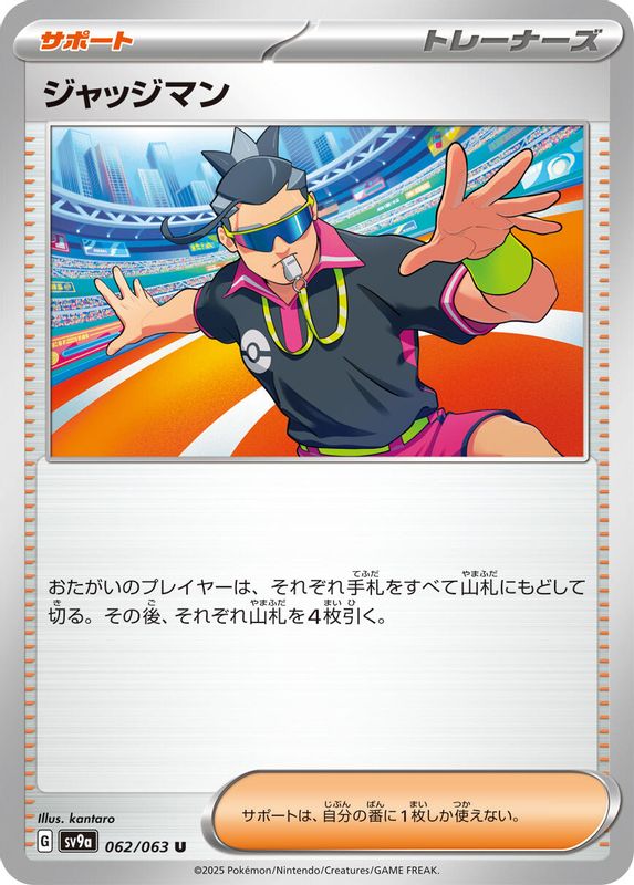 Judge (Japanese) - 062/063 - Uncommon