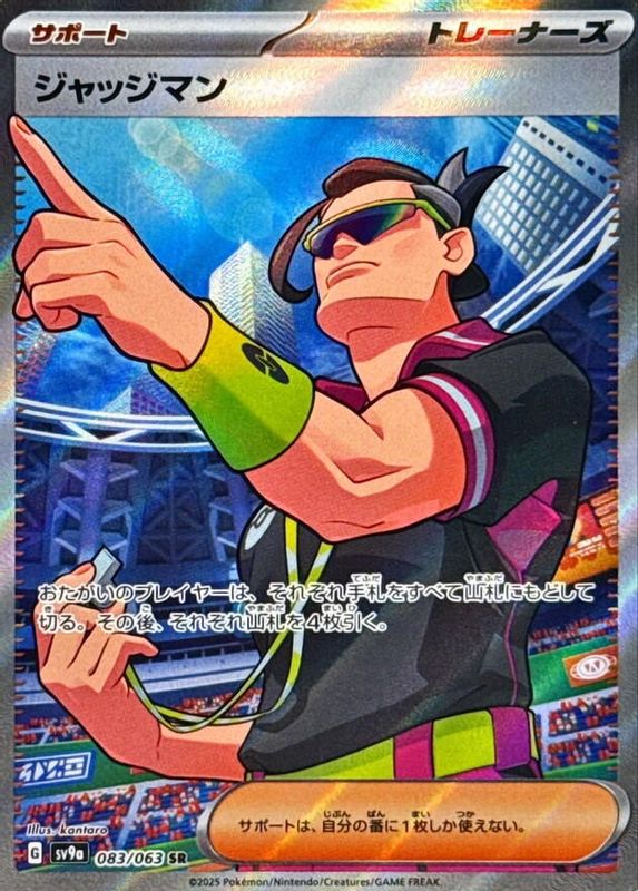 401 Games Canada - Judge (Japanese) - 083/063