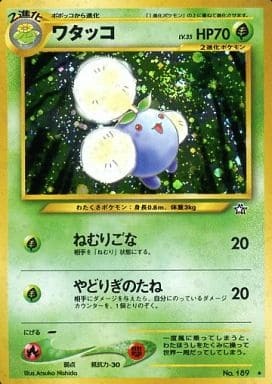Jumpluff (Japanese) - 189 - Holo Rare