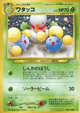 Jumpluff (Japanese) - 189 - Holo Rare