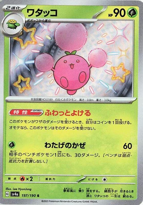Jumpluff (Japanese) - 197/190 - Shiny Rare