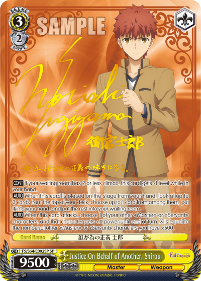 Justice On Behalf of Another, Shirou - FS/S64-E002SP - Special Rare available at 401 Games Canada