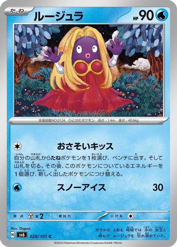 Jynx (Japanese) - 028/101 - Common