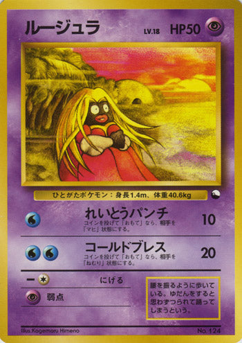 Jynx (Japanese) - 124 - Promo (Non Glossy) available at 401 Games Canada