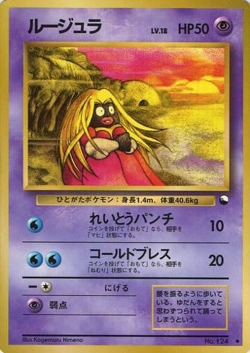 Jynx (Japanese) - 124 - Uncommon (Glossy) (Series 2) available at 401 Games Canada