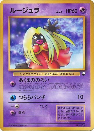 Jynx (Japanese) - No. 124 - CoroCoro Promo available at 401 Games Canada