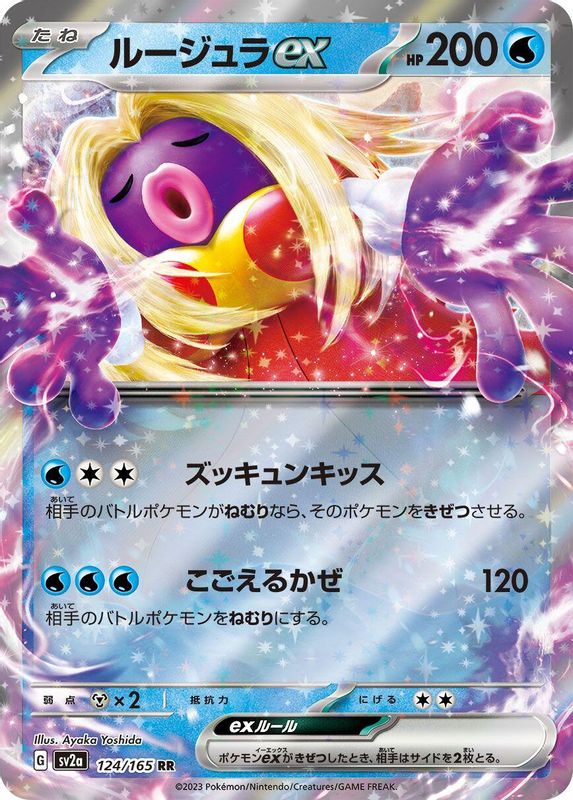 Jynx ex (Japanese) - 124/165 - Double Rare