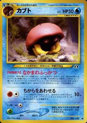 Kabuto (Japanese) - 140 - Common