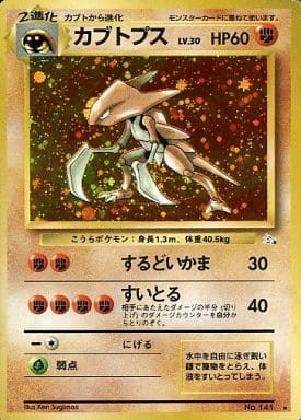 Kabutops (Japanese) - 141 - Holo Rare