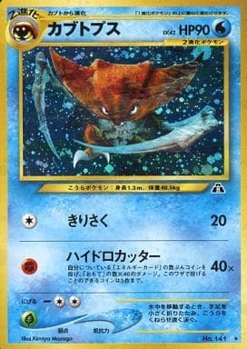 Kabutops (Japanese) - 141 - Holo Rare