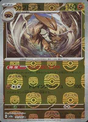 Kabutops (Master Ball Pattern) (Japanese) - 141/165 - Rare
