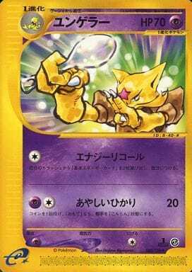 Kadabra (Japanese) - 040/128 - Uncommon