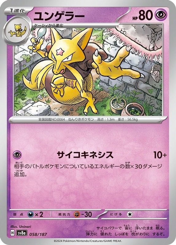 Kadabra (Japanese) - 058/187 - Common