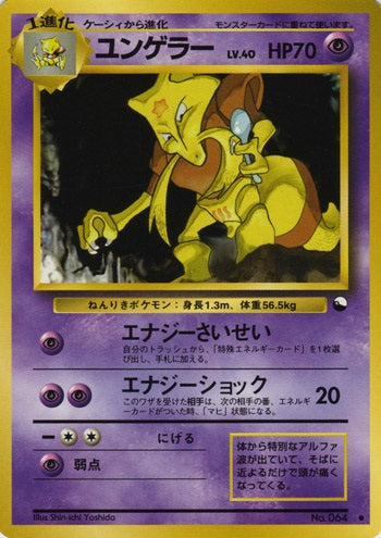 Kadabra (Japanese) - 064 - Common (LV.40) (Glossy) (Series 3) available at 401 Games Canada