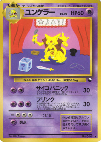 Kadabra (Japanese) - 064 - Uncommon (LV.39) (Glossy) (Series 3) available at 401 Games Canada