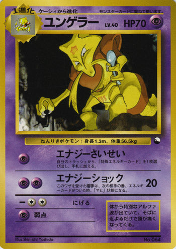 Kadabra (Japanese) - 064 - Promo (LV.40) (Non Glossy) available at 401 Games Canada