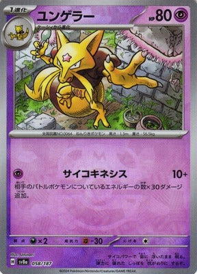 Kadabra (Master Ball Pattern) (Japanese) - 058/187 - Common