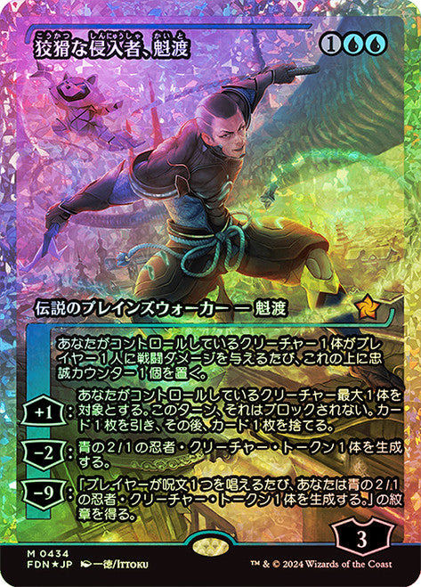 Kaito, Cunning Infiltrator - Japan Showcase - Japanese Language (Fracture Foil) (FDN)
