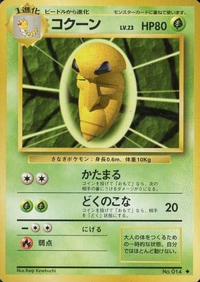 Kakuna (Japanese) - 014 - Uncommon