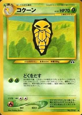 Kakuna (Japanese) - 014 - Uncommon
