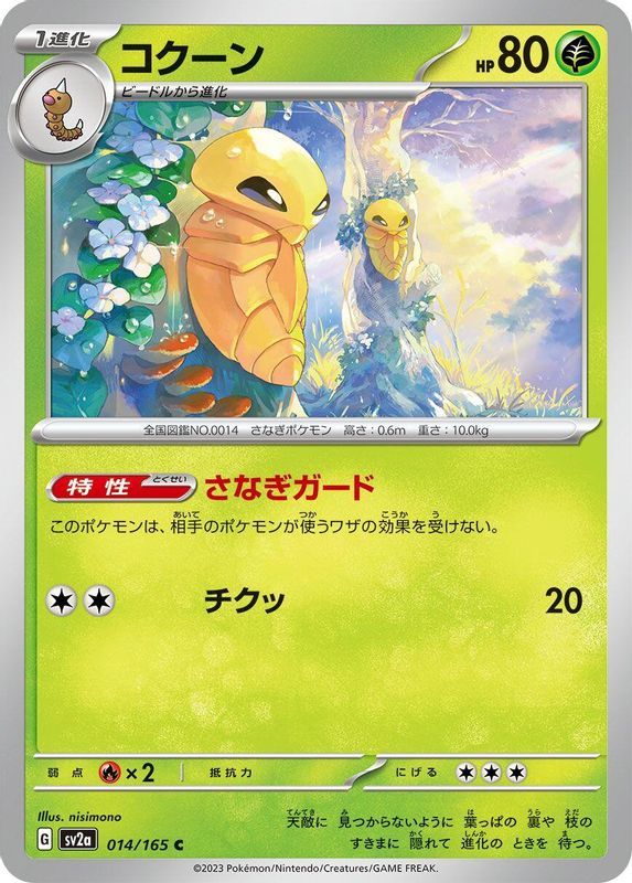 Kakuna (Japanese) - 014/165 - Common