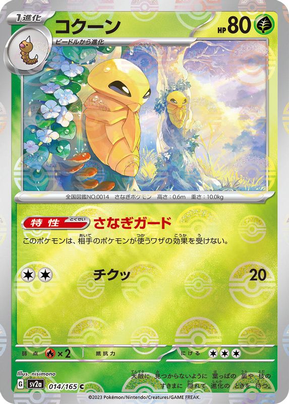 Kakuna (Poke Ball Pattern) (Japanese) - 014/165 - Common