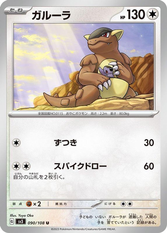 Kangaskhan (Japanese) - 090/108 - Uncommon