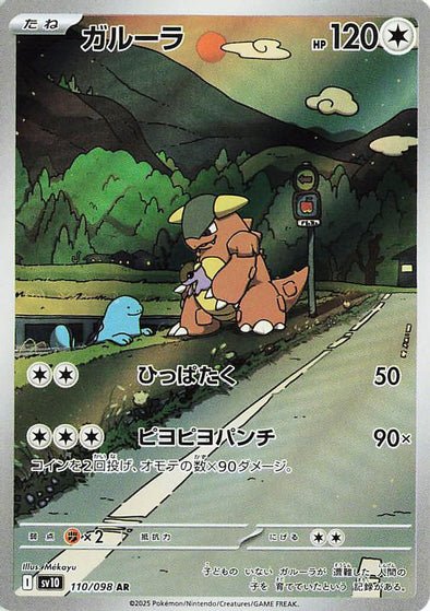 401 Games Canada - Kangaskhan (Japanese) - 110/098 - Art Rare