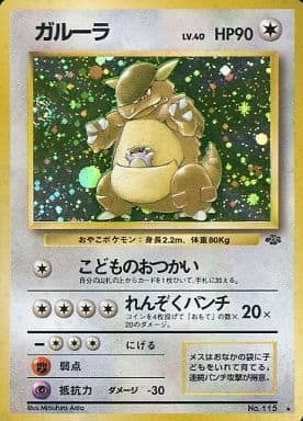 Kangaskhan (Japanese) - 115 - Holo Rare