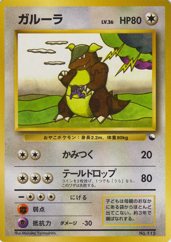 Kangaskhan (Japanese) - 115 - Promo (Non Glossy) available at 401 Games Canada