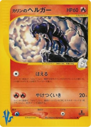 Karen's Houndoom (Japanese) - 92/141 - Common - 1st Edition available at 401 Games Canada