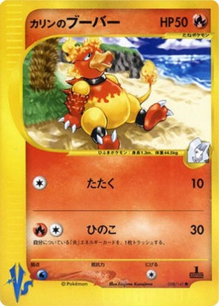 Karen's Magmar (Japanese) - 88/141 - Common - 1st Edition available at 401 Games Canada